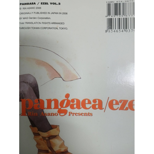 pangaea/ezel ผจญภัยสุดขอบฟ้า 2 **รบกวนเลื่อนดูสภาพหนังสือก่อนการสั่งซื้อ**